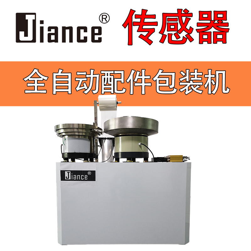 全自動配件包裝