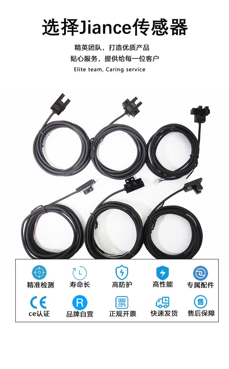 槽型光電開關(guān)